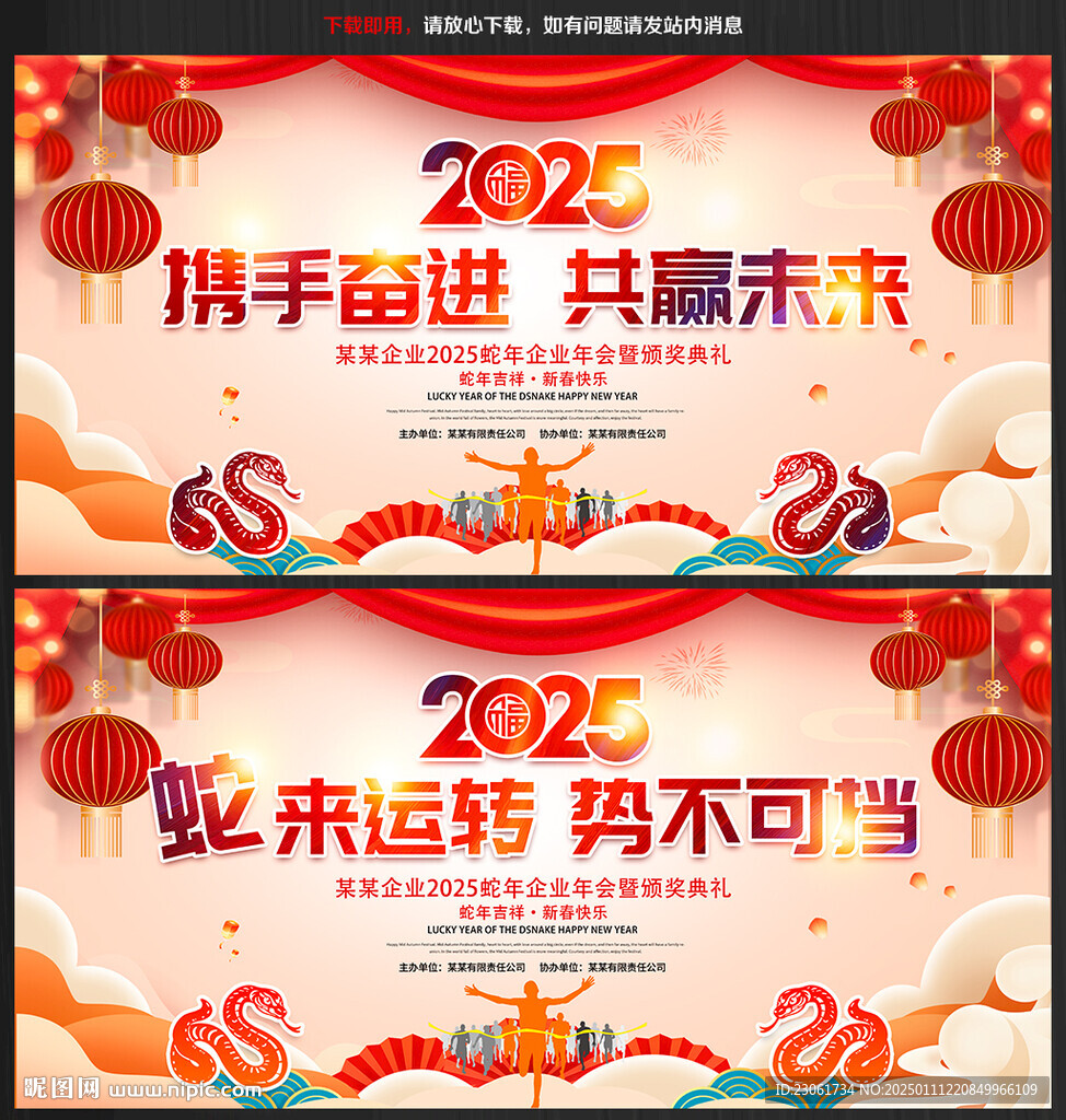 2025中国风蛇年年会背景