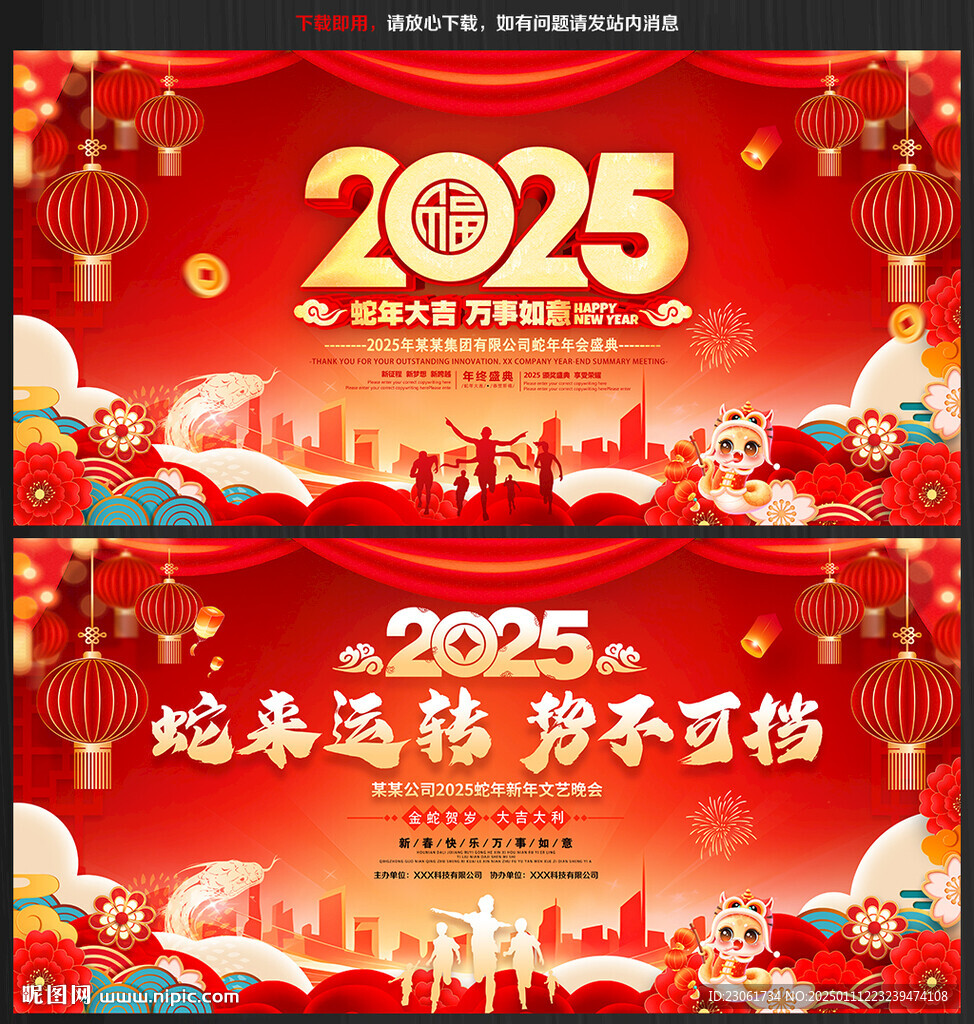 2025年会背景