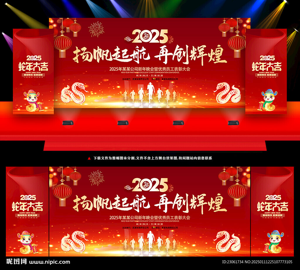 2025蛇年年会舞台背景