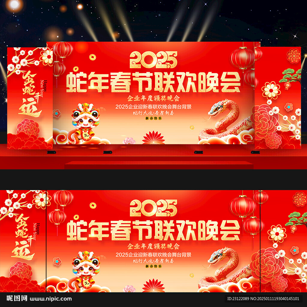 春节晚会