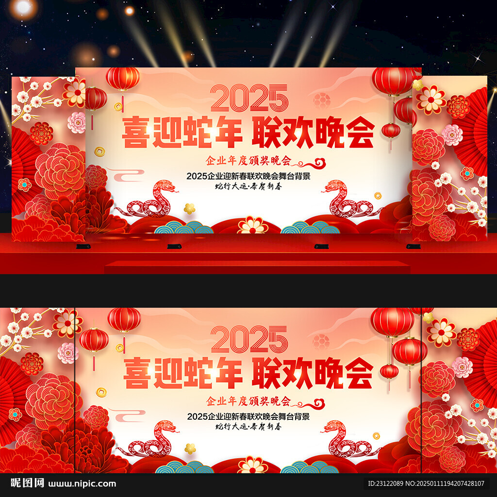 2025春节晚会