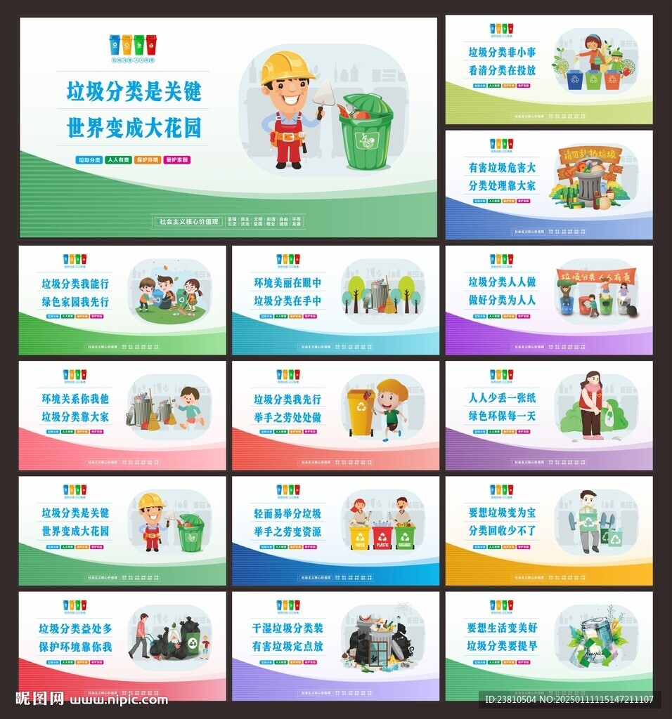 垃圾分类