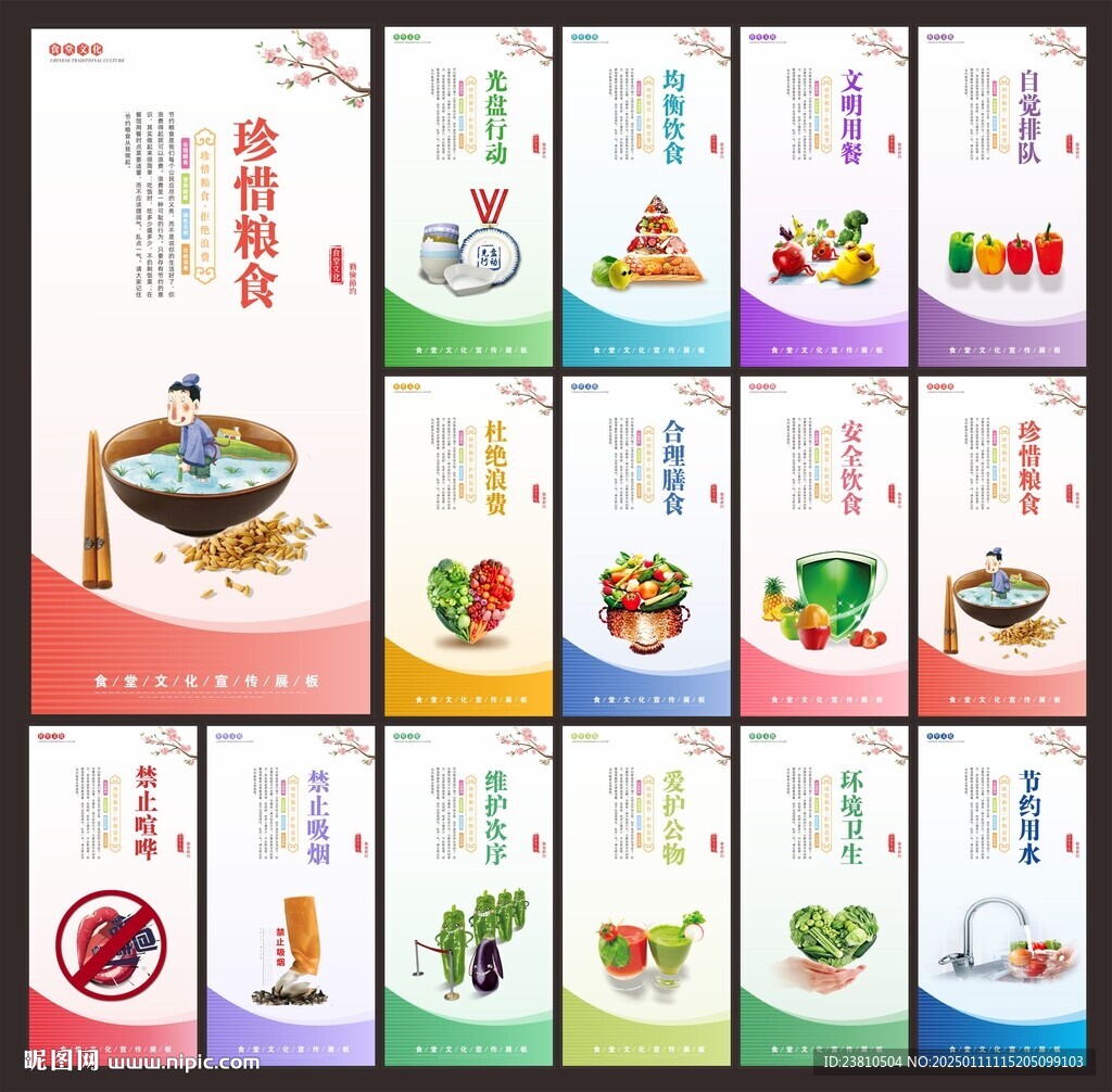 食堂餐厅文化展板