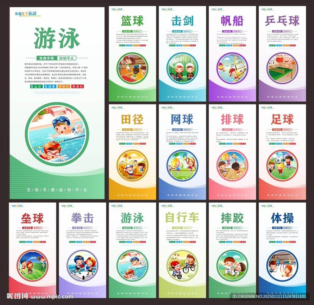 学校体育运动文化墙