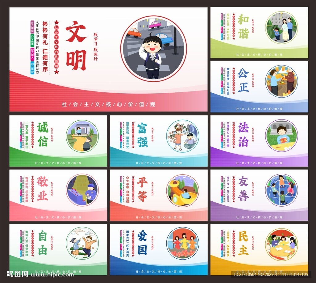 核心价值观