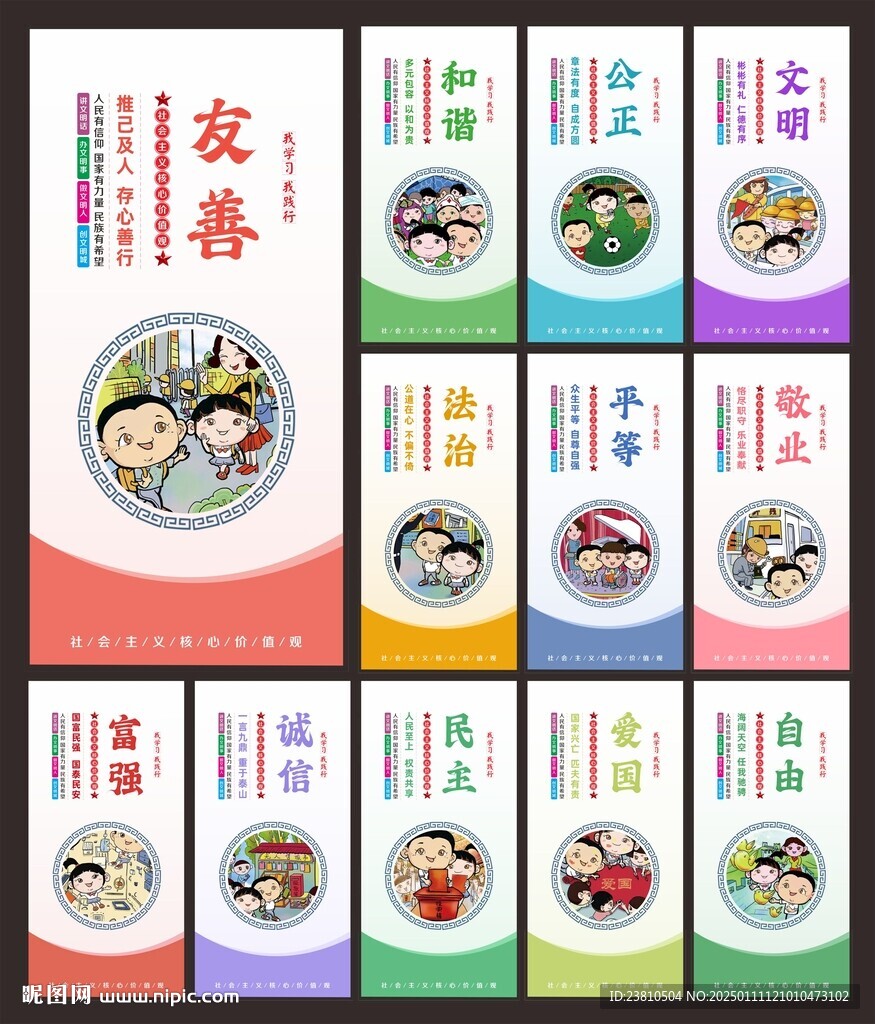 核心价值观