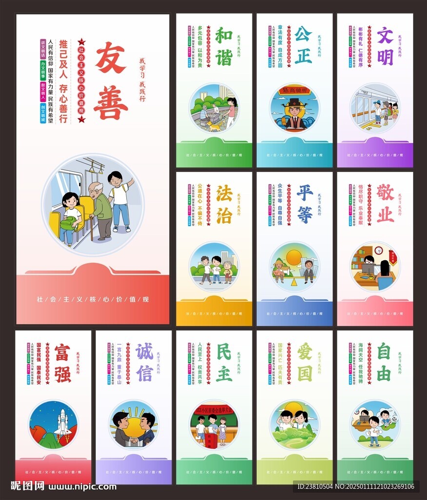 核心价值观