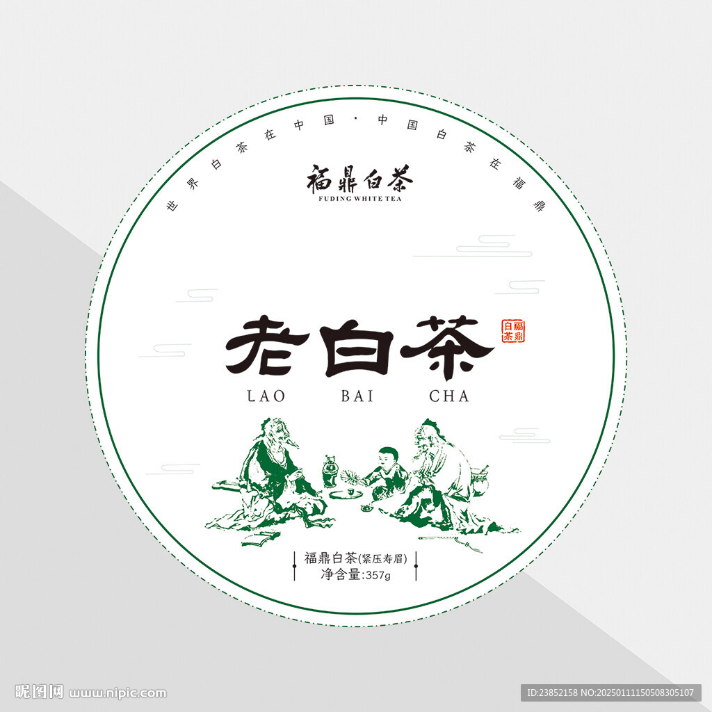 福鼎白茶茶饼白棉纸包装设计