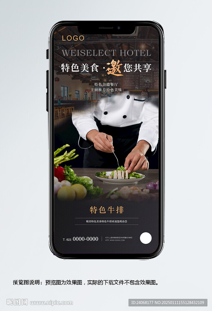 特色美食海报