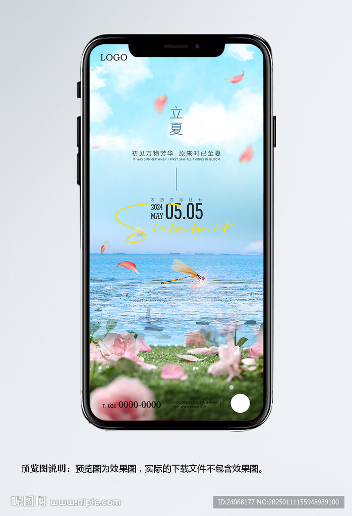 立夏节气海报
