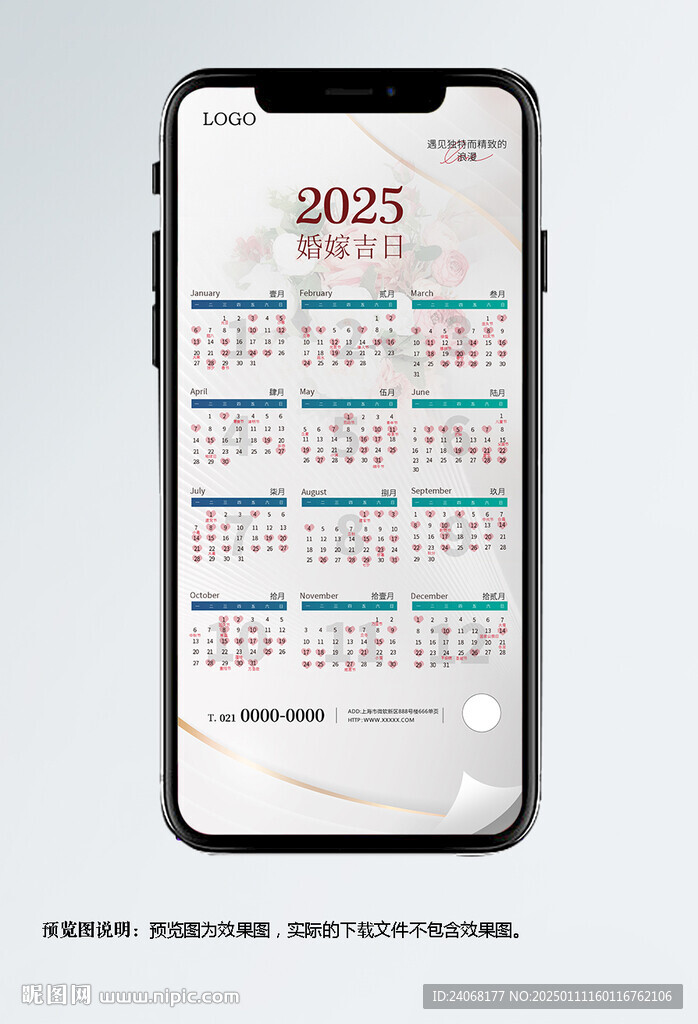 2025嫁娶吉日海报