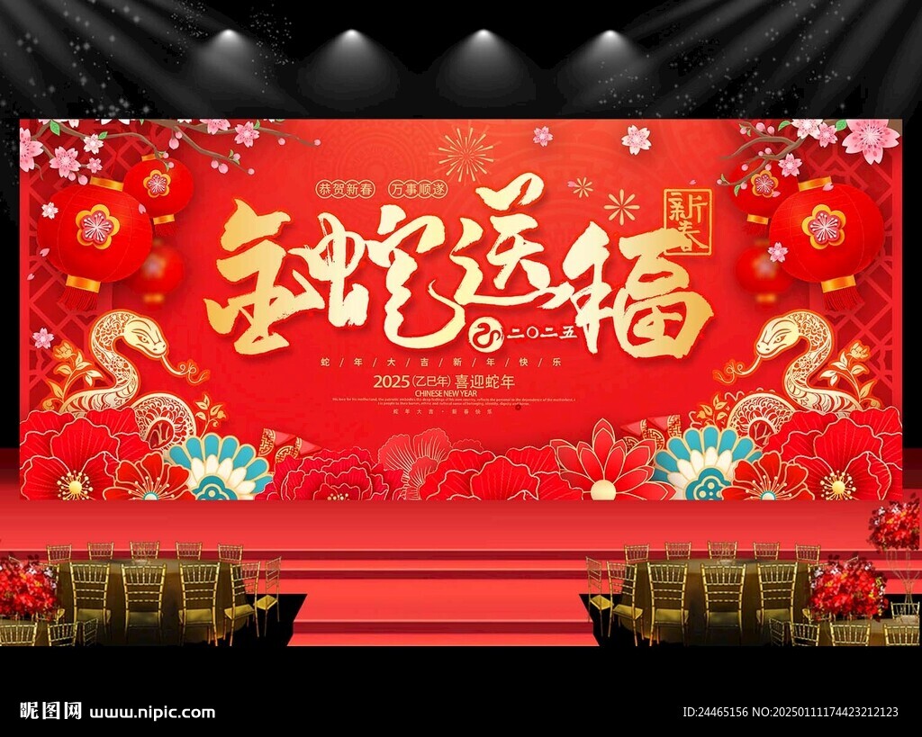 2025新年海报