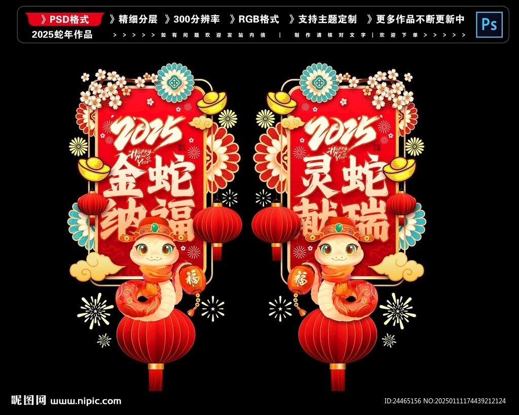 蛇年玻璃贴