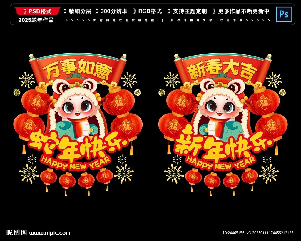 蛇年玻璃贴