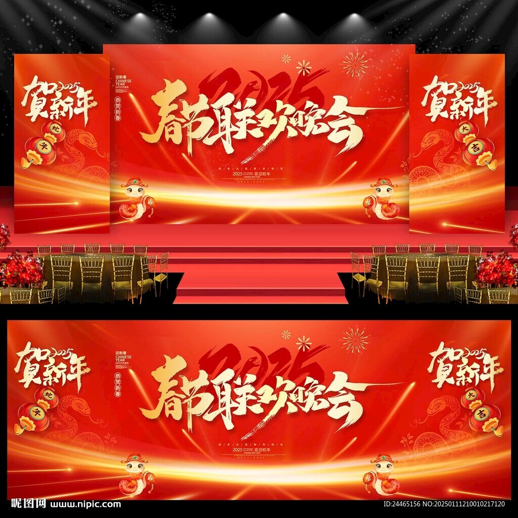 春节联欢晚会