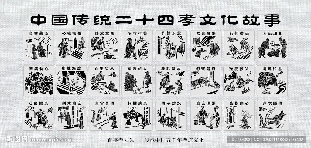中国孝道文化