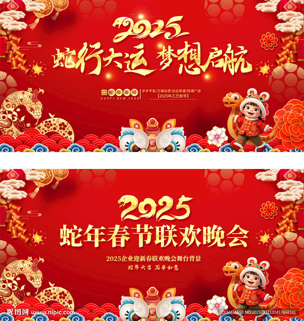 春节联欢晚会活动背景