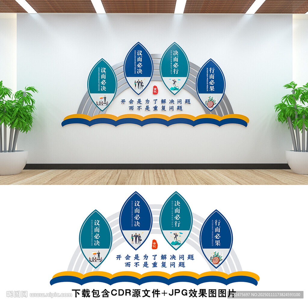 会议室文化墙