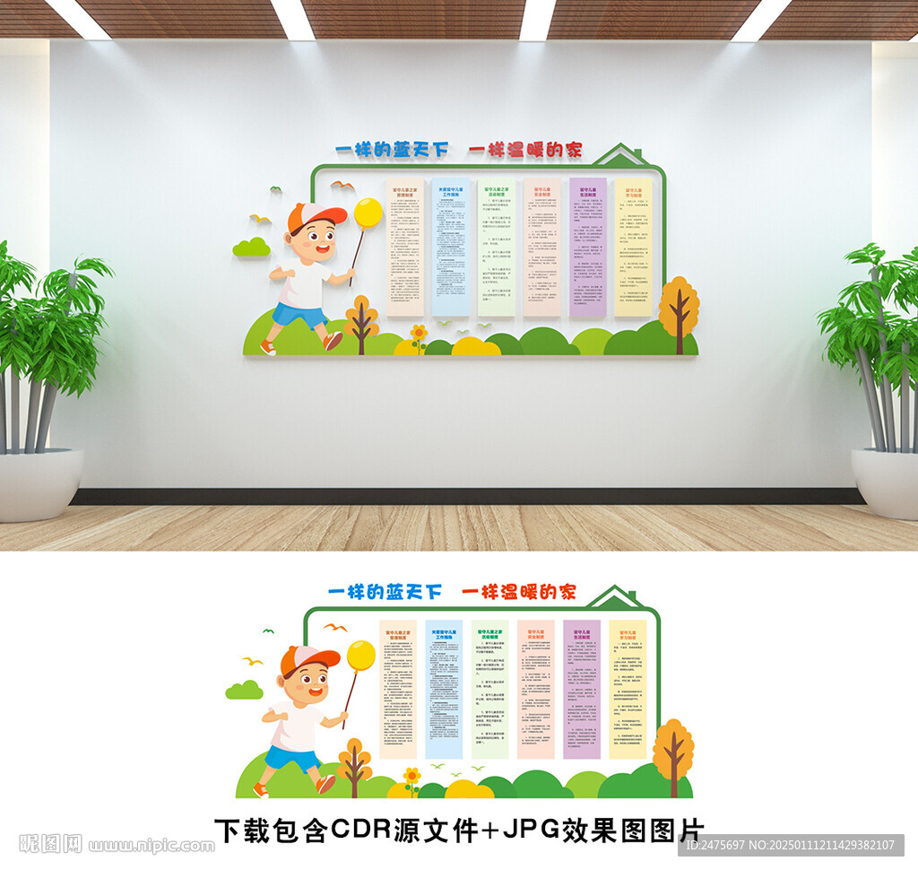 留守儿童