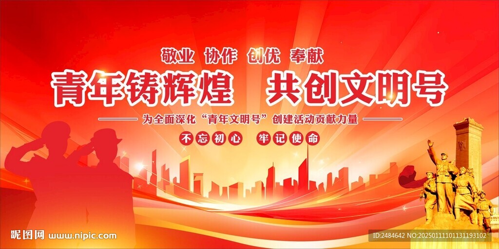 青年铸辉煌