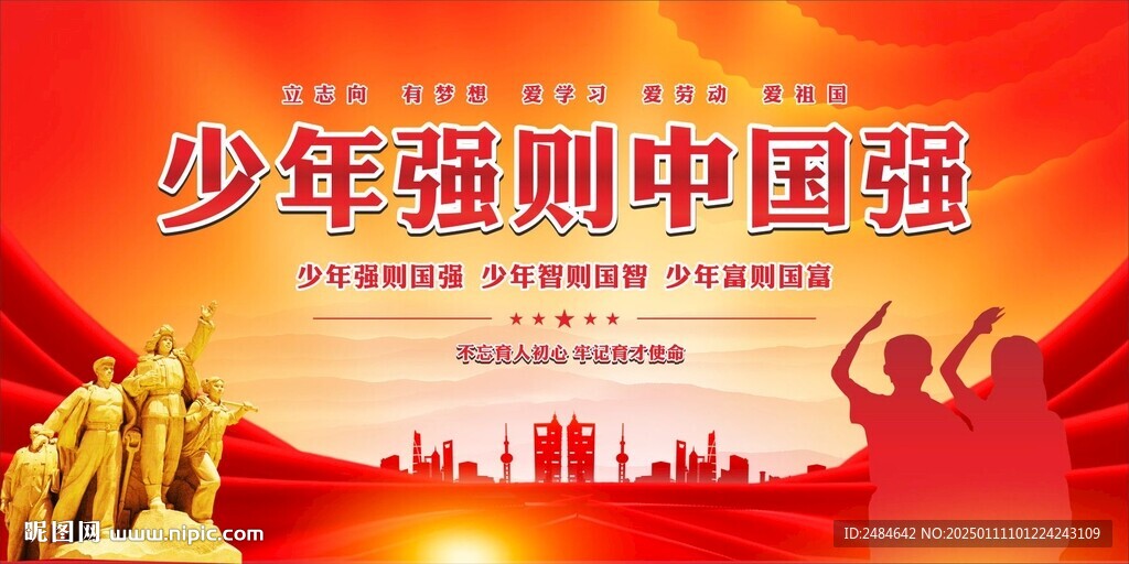 少年强中国强