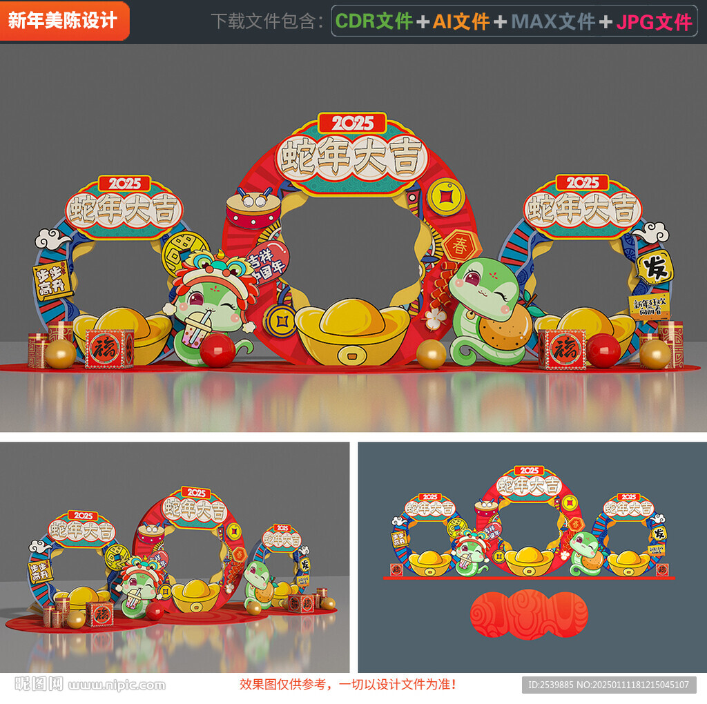 蛇年拍照框