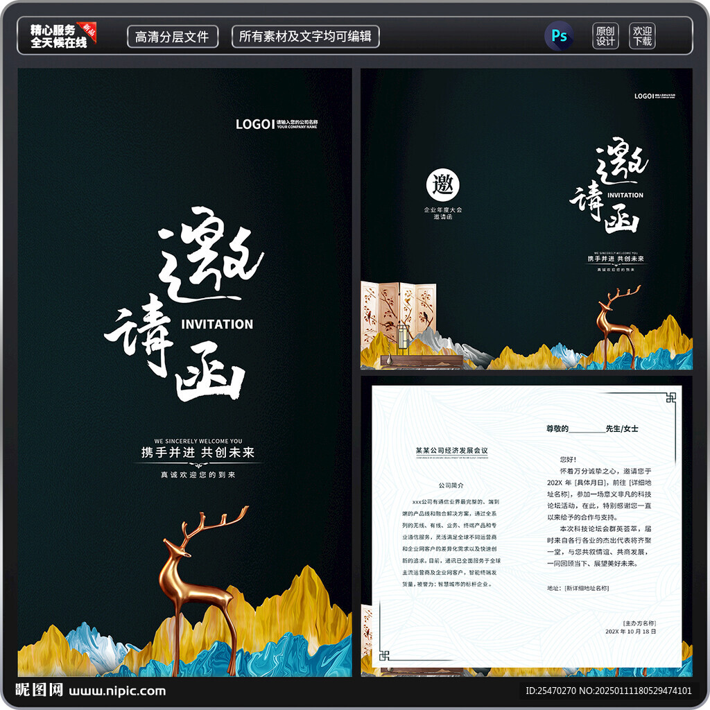 中式邀请函