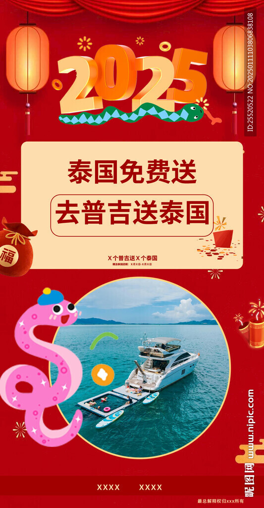 新年海报
