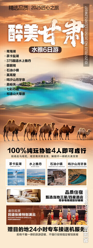 甘肃旅游海报