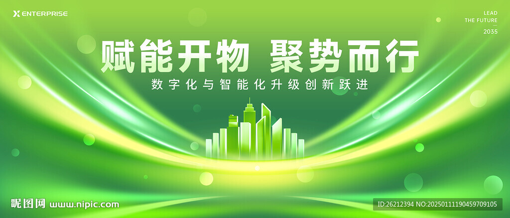 绿色科技主视觉