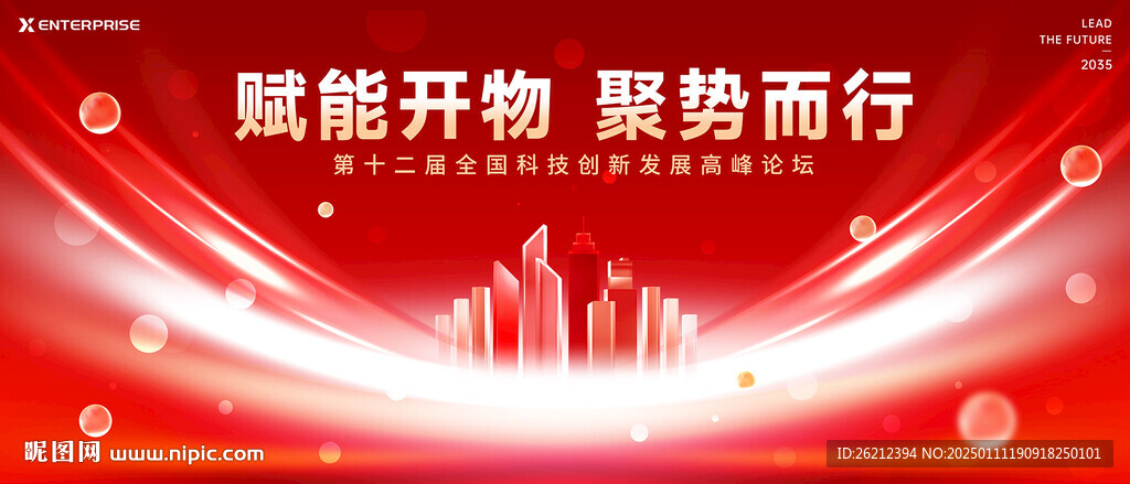红色年会背景