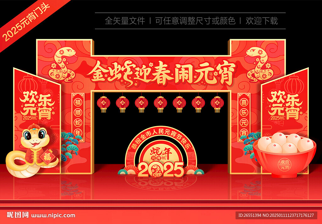 2025元宵拱门