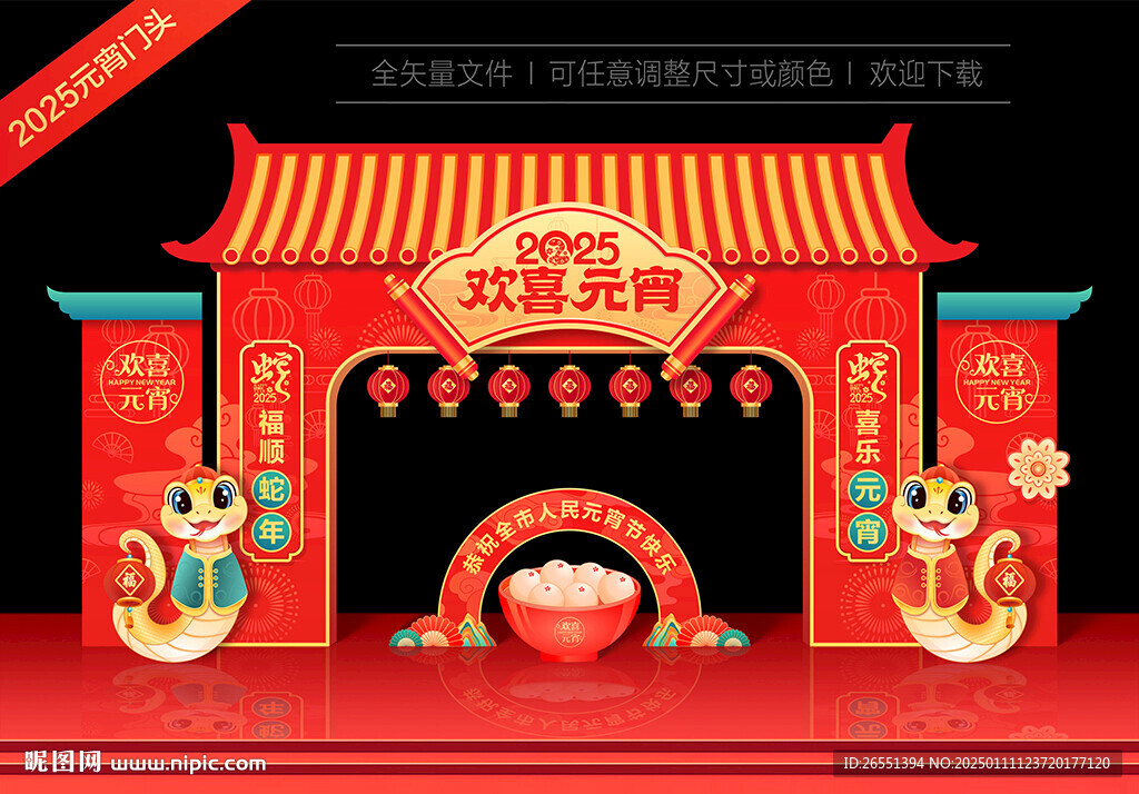 2025元宵节门楼