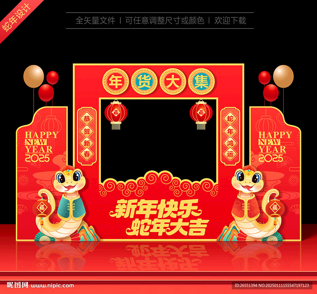 2025新年摊位