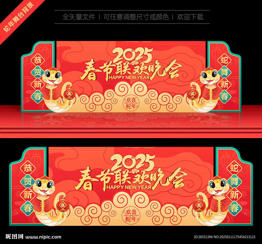 春节联欢晚会