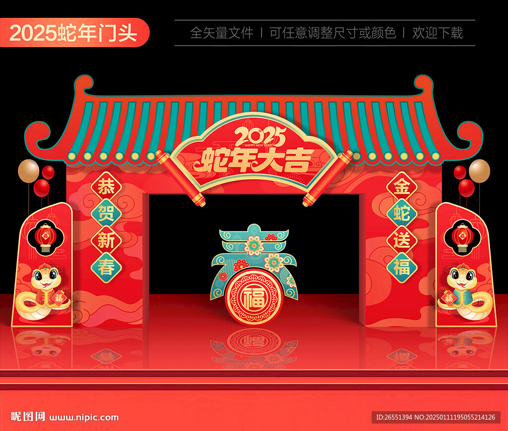 春节拱门