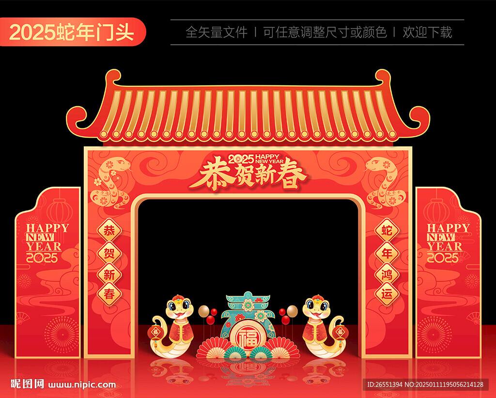 新年拱门