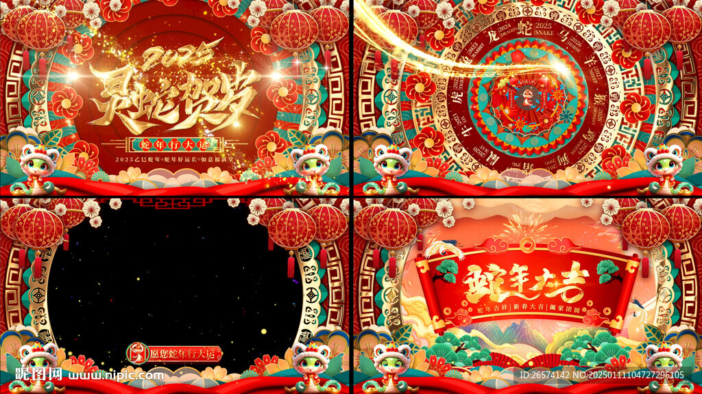 2024龙年春节拜年视频边框