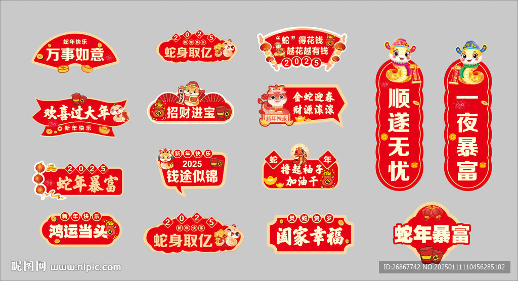 春节手举牌