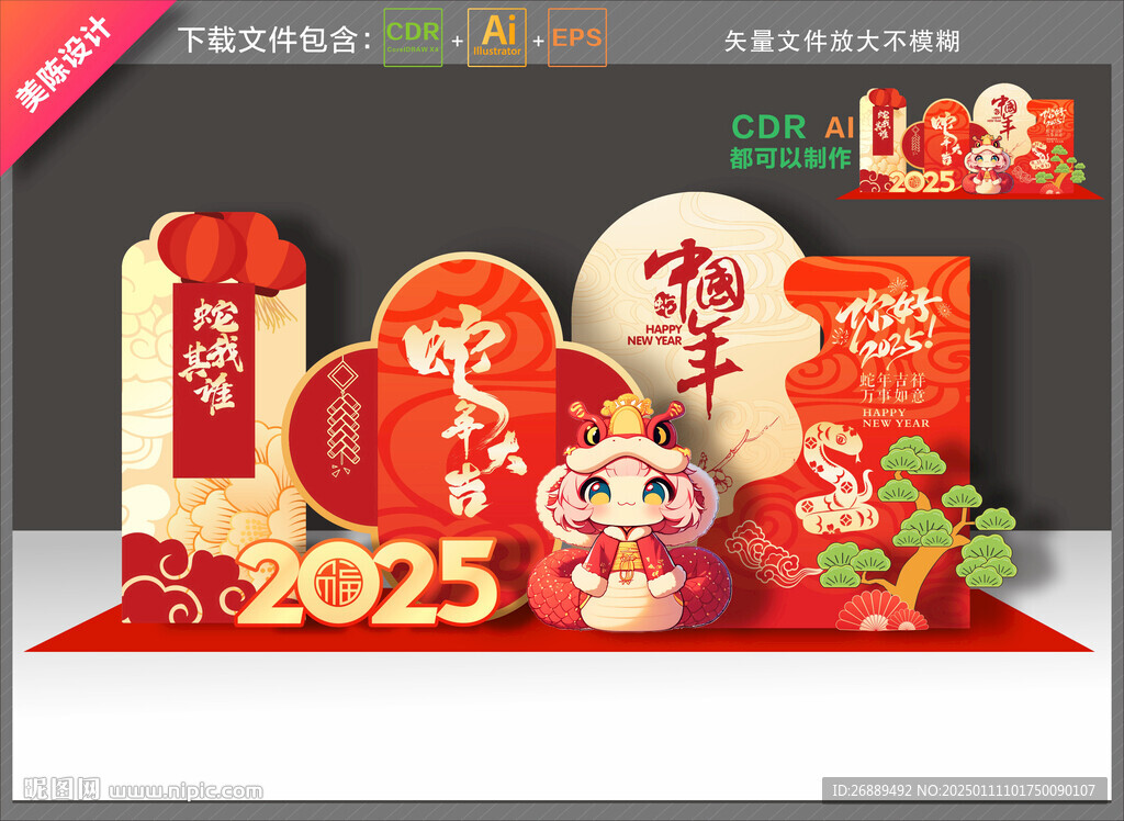 蛇年年会布置