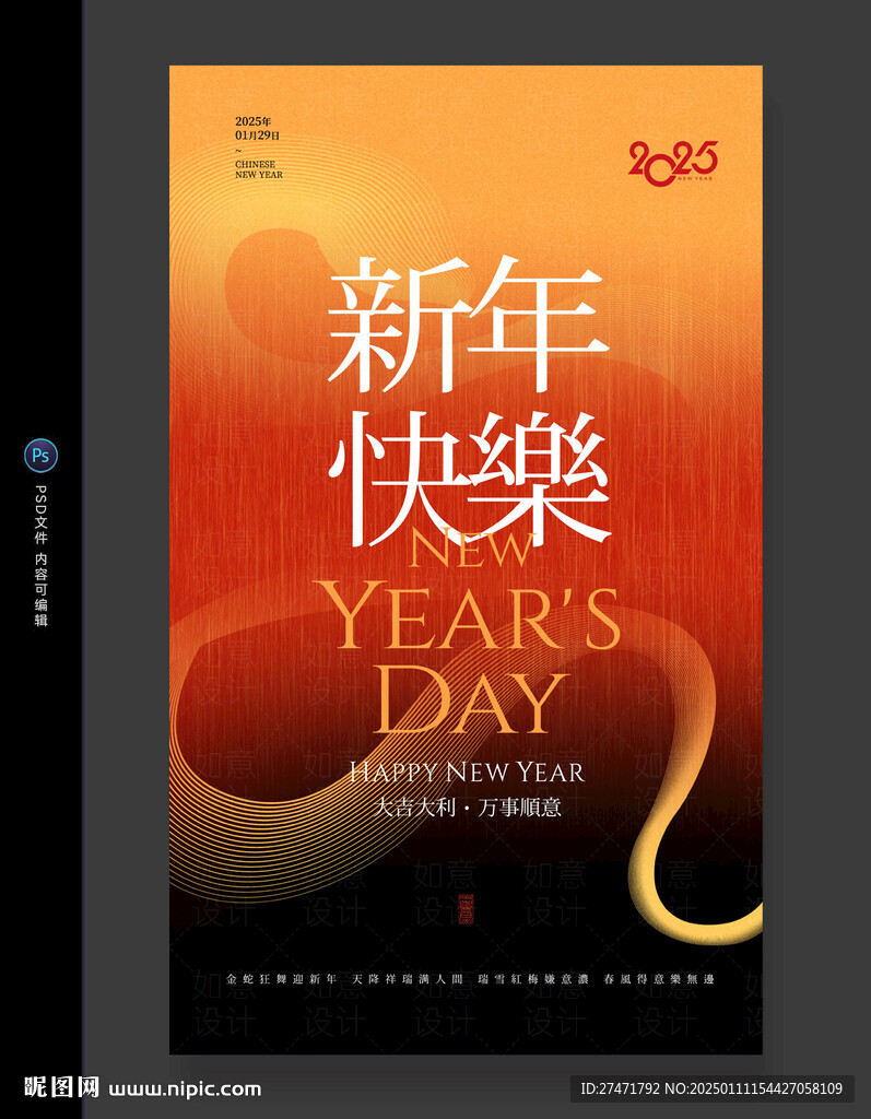蛇年海报