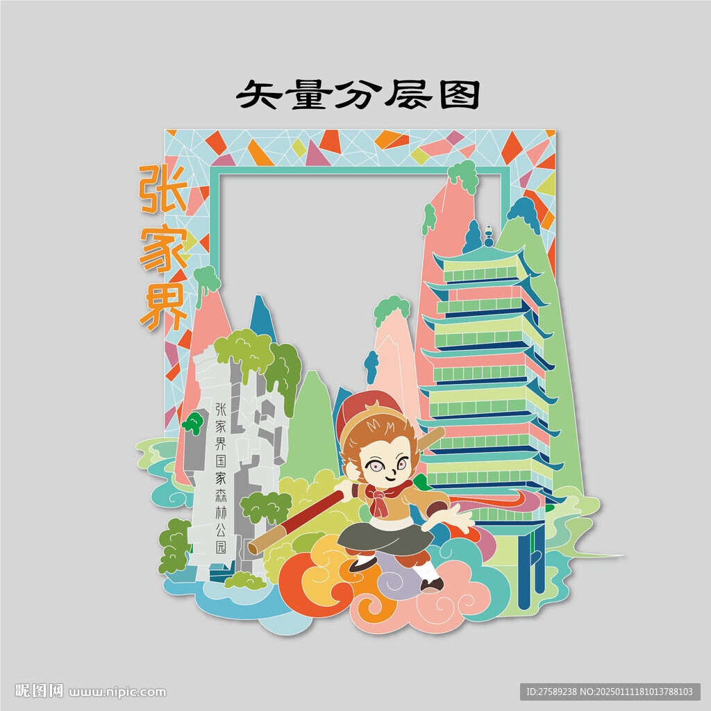 插画 张家界