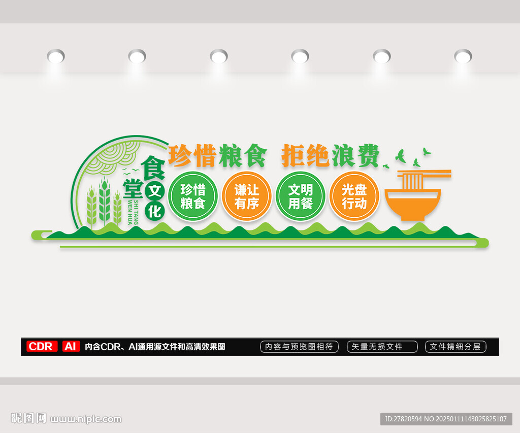 食堂文化墙