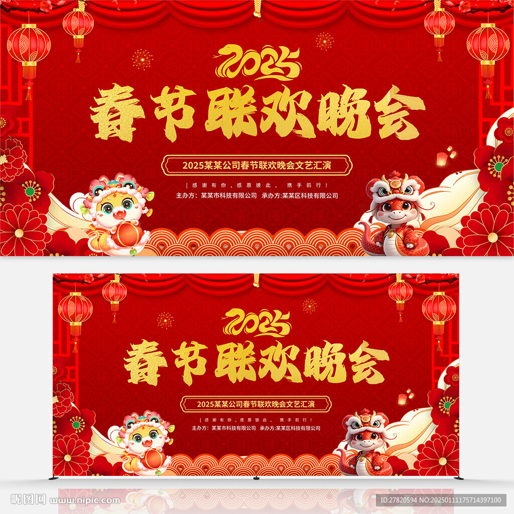 2025蛇年春节联欢晚会舞台背
