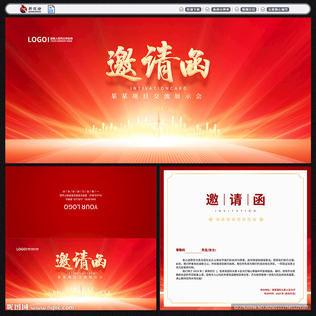 邀请函