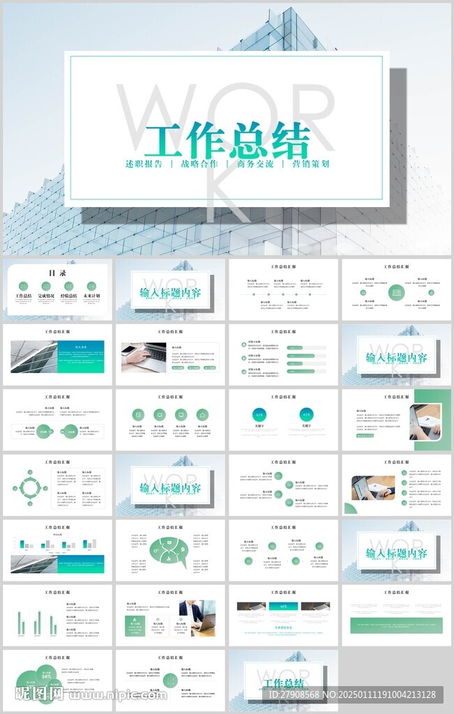 工作总结汇报PPT