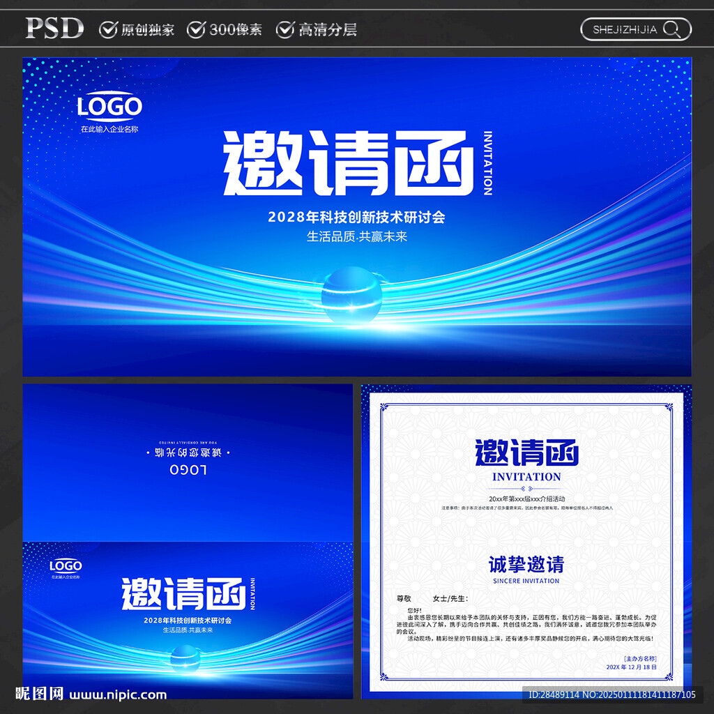 邀请函