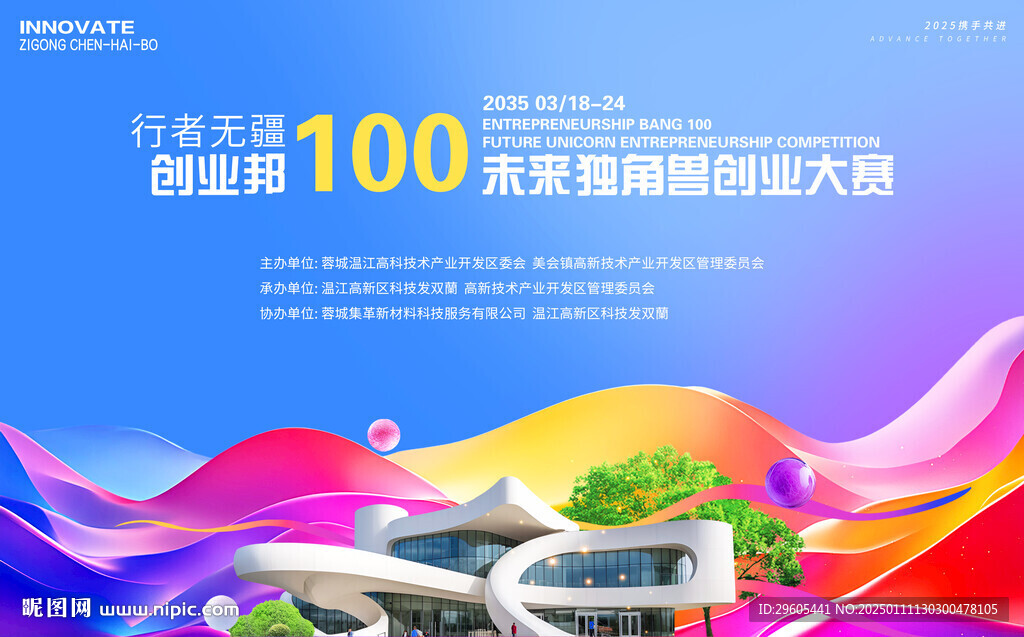 创业大赛活动展板