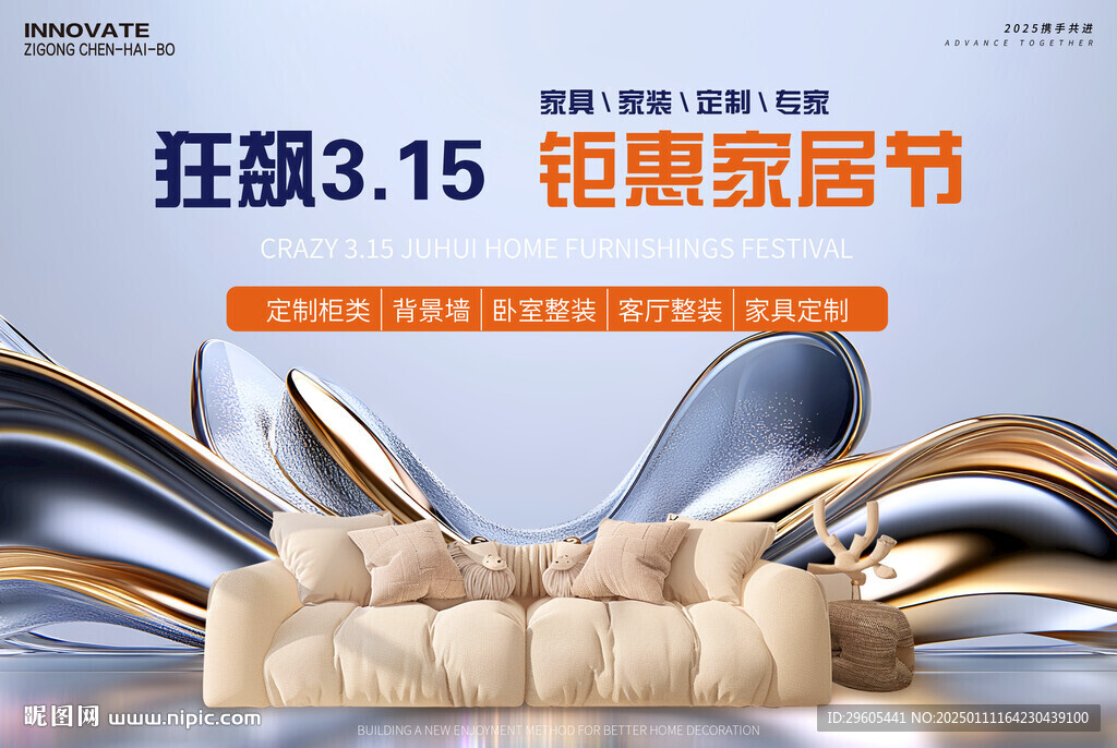 沙发家具活动展板