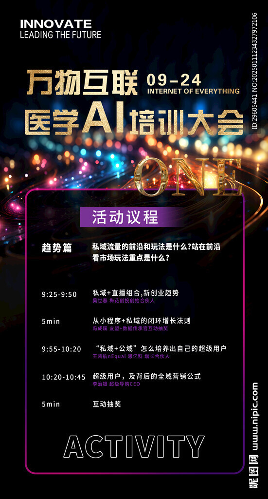 会议时间表节目单